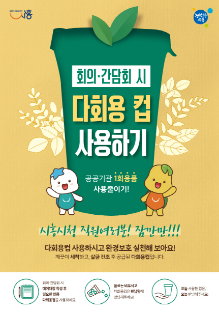 보도자료3 공공기관1회용품사용줄이기_포스터