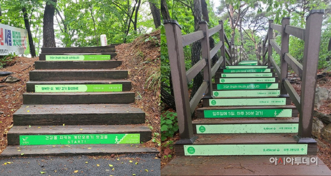 보령시 보건소, 성주산 왕자봉 등산로 계단 ‘건강 계단’으로