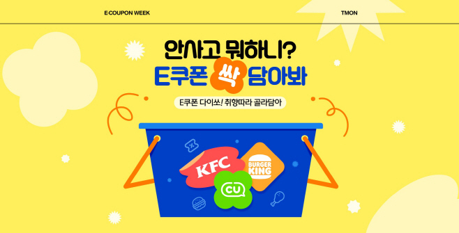 티몬_E쿠폰 다이쏘
