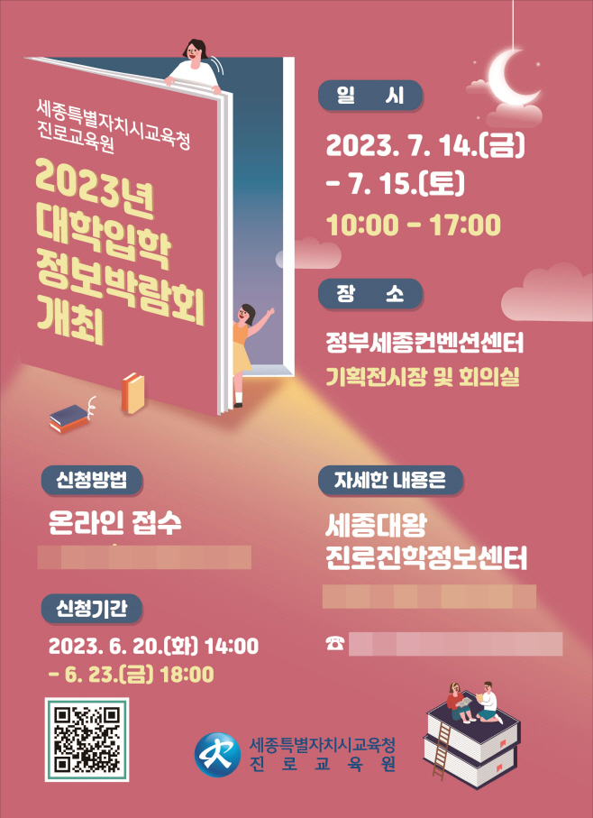 2023년 대학입학정보박람회 1