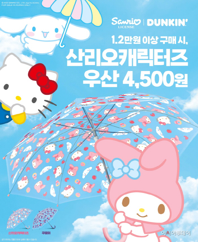 [사진] SPC 던킨, 산리오캐릭터즈 인기 캐릭터 우산 2종 출시