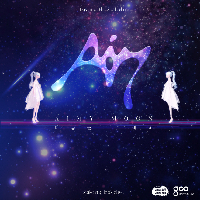 에이미문 마음을 주세요 앨범 커버