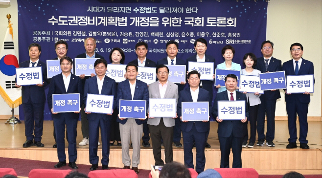 수도권정비계획법 개정