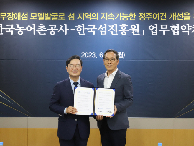 한국농어촌공사