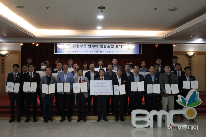건설부문 반부패 청렴실천 결의대회