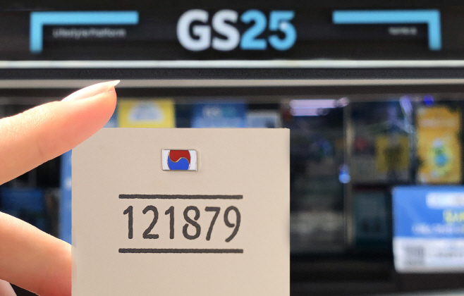 GS25
