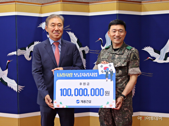 계룡건설 나라사랑 전달식
