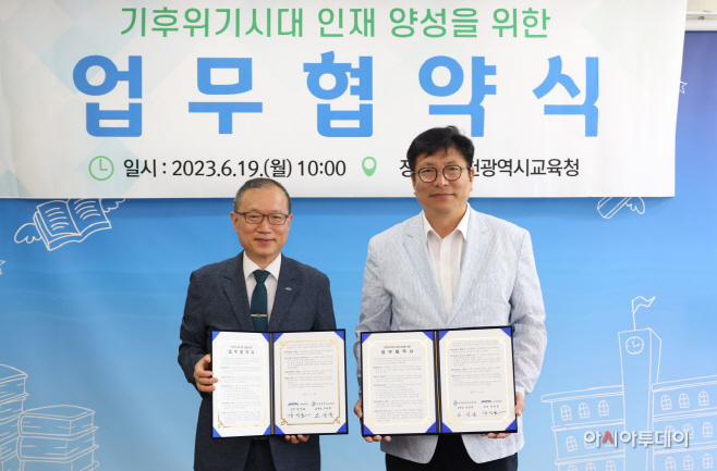 2. 기후위기시대 인재양성을 위한 극지연구소 업무협약