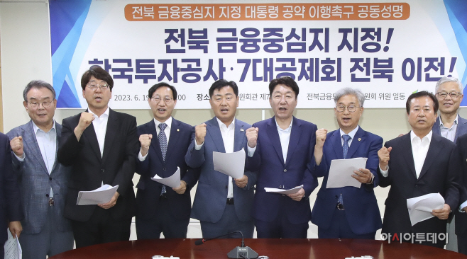 2023-06-19 전북 금융중심지 지정 대통령 공약 이행 촉구