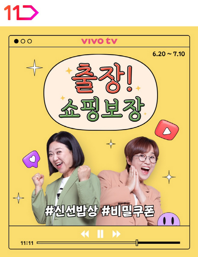 [사진자료] 11번가 출장쇼핑보장_mo