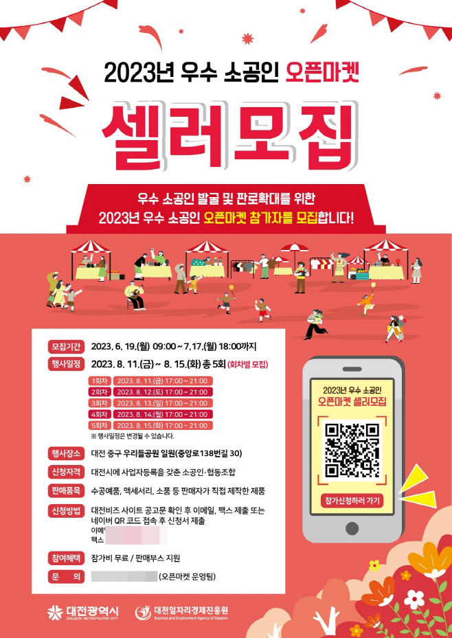 대전시, 우수 소공인 열린장터(오픈마켓) 참가자 모집