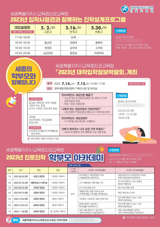 세종 학부모 대상 진로·진학 학습공동체 활성화 1