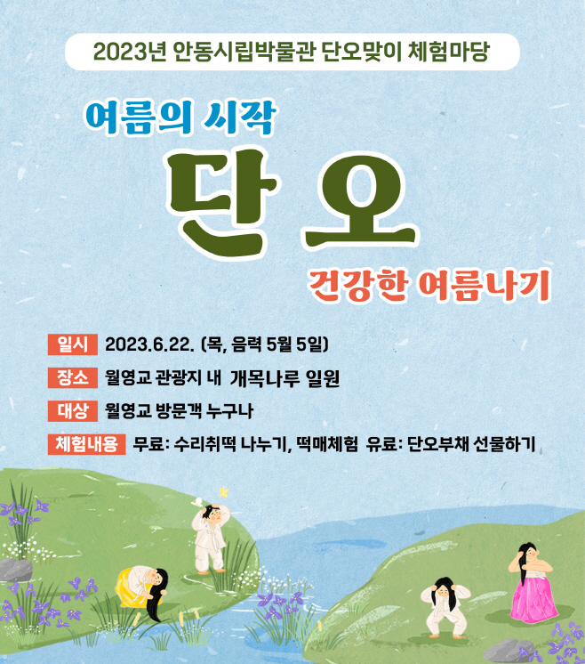 0620-4 월영교 개목나루서 단오맞이 체험행사 개최