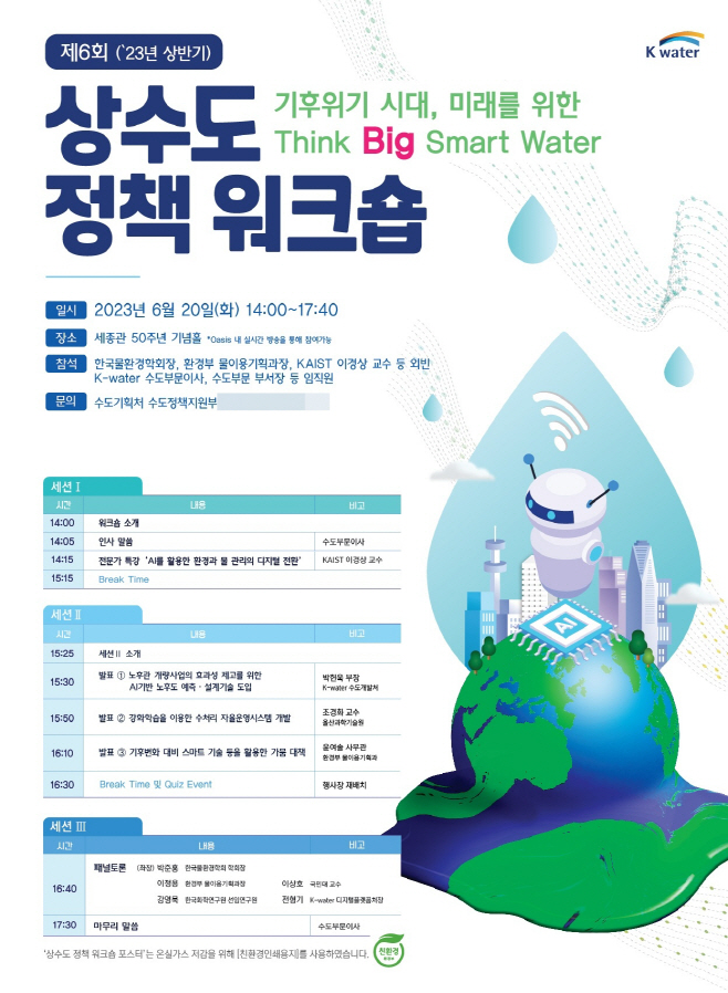 [포스터] 상수도 정책워크숍