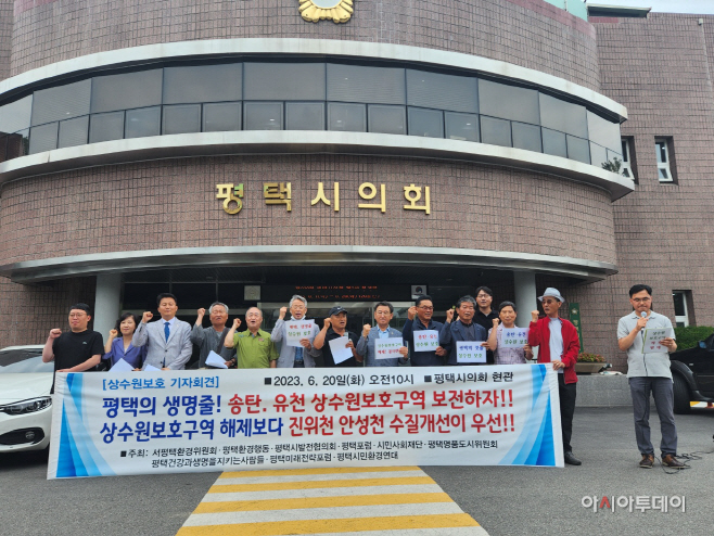 평택 상수원 보호구역 보존하라!