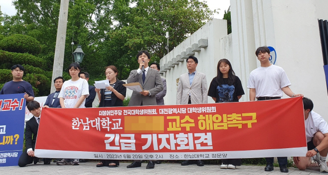 민주당 대학생위, 한남대 정문 기자회견