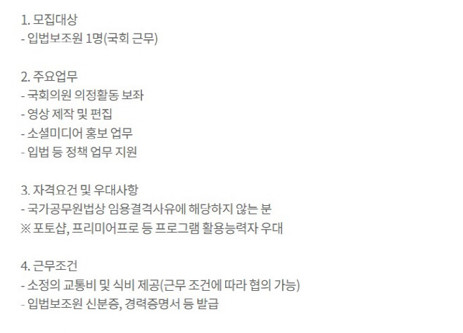 국회 입법보조원