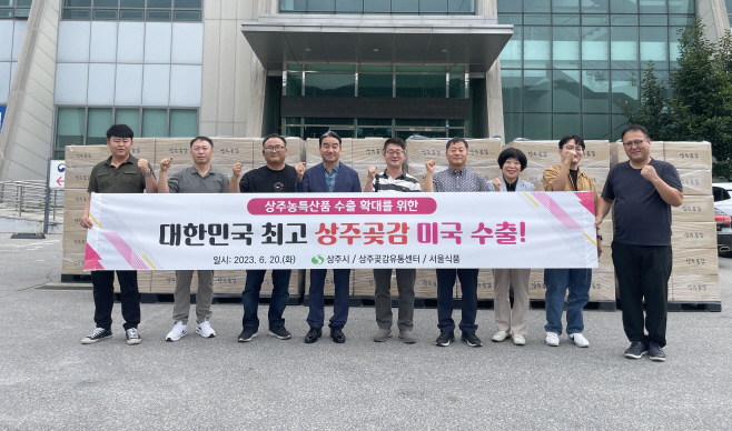 곶감수출사진