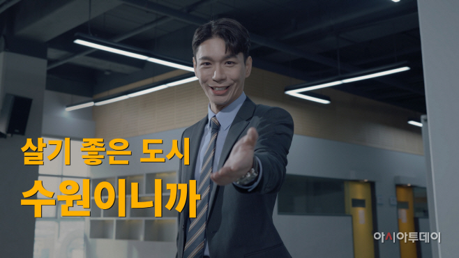 수원시 기업유치 홍보영상 갈무리