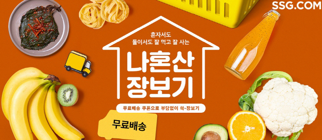 [사진자료] SSG닷컴 소포장·간편 먹거리 행사 배너