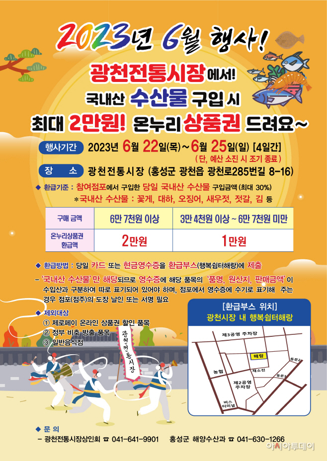 21일 (홍성군 광천전통시장 온누리상품권 환급!)