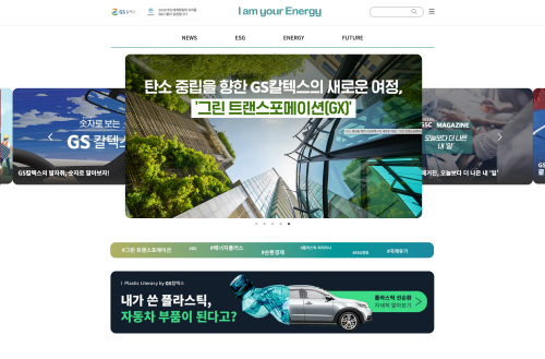 GS칼텍스 미디어허브 메인페이지