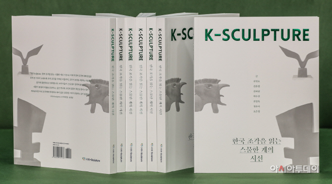[보도사진1] 크라운해태, K-조각 세계화 위한 도서 출간!