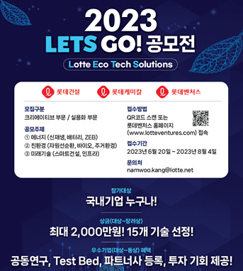 롯데