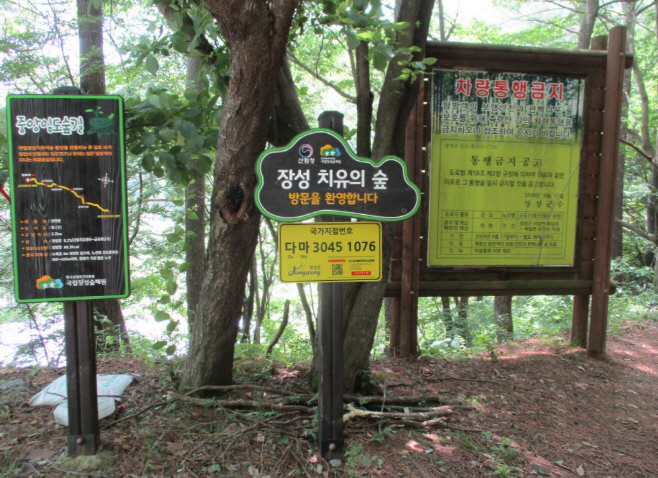 축령산, 병풍산에 스마트 국가지점번호판 설치