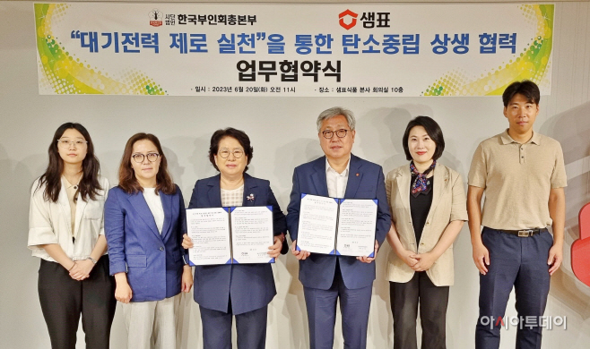 사진_샘표, “대기전력 제로” 캠페인 추진_230621