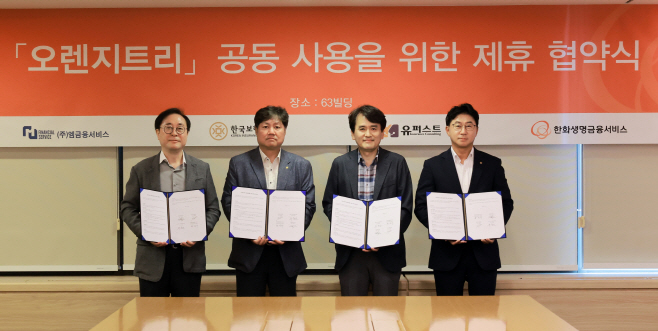 (사진자료) 한화생명금융서비스 오렌지트리 사용자 확대