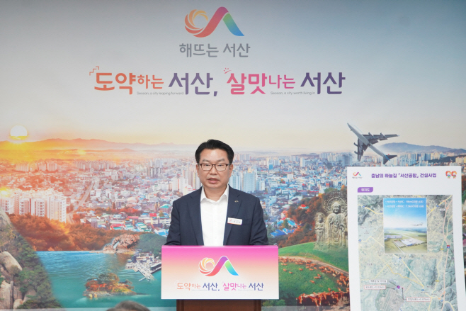 서산시, 서산공항 건설 등 미래전략사업 추진 ‘총력’