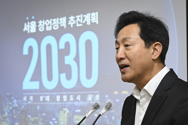 오세훈 서울시장, 서울 창업정책 2030 발표4