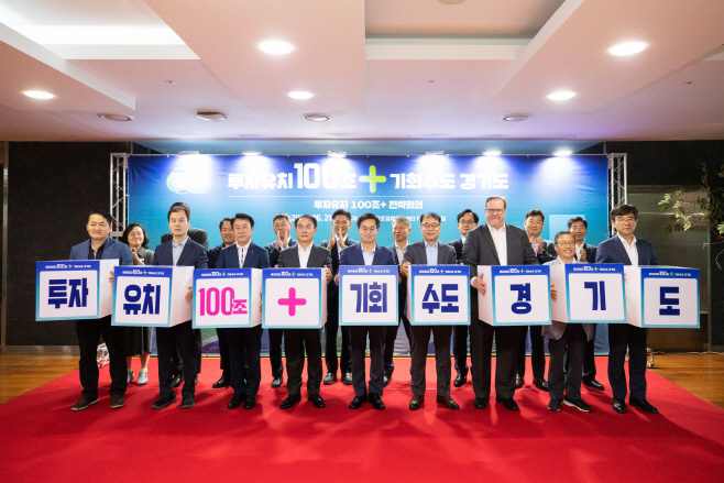 경기도, 투자유치 100조+ 전략 회의