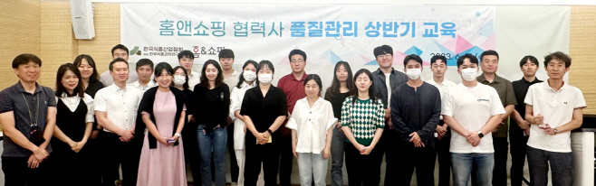 [홈&쇼핑] 중소협력사 품질관리 교육