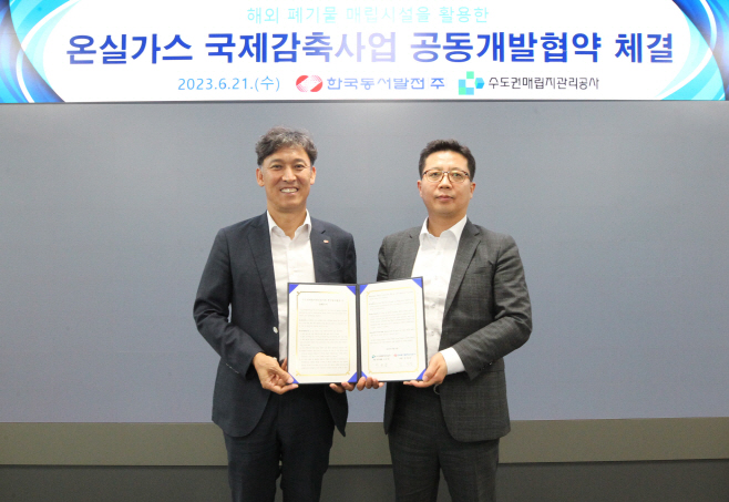 동서발전