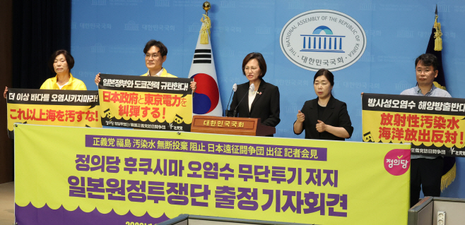 정의당 후쿠시마 오염수 무단투기 저지 일본원정투쟁단 출정 기자회견