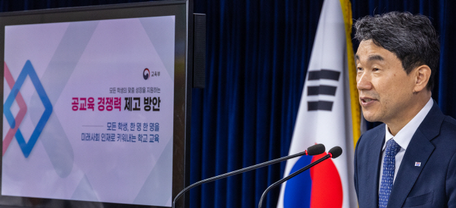 공교육 경쟁력 제고 방안 발표하는 이주호 부총리