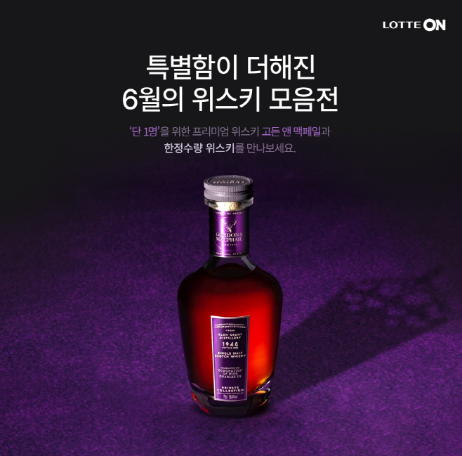 [첨부사진] 롯데온X롯데마트 6월 위스키 행사