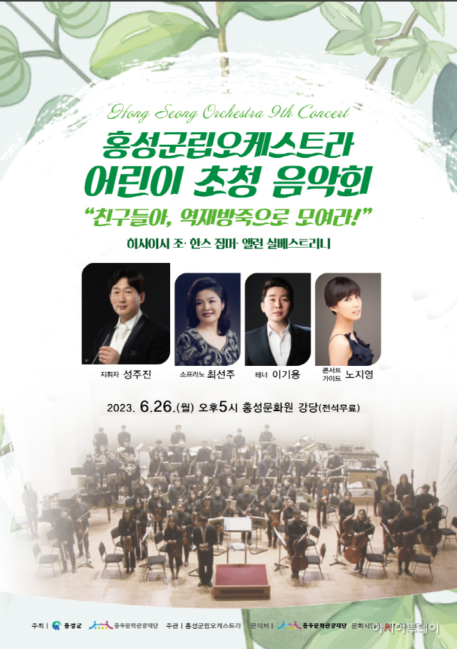 22일 (제9회 홍성군립오케스트라 정기연주회 개최)