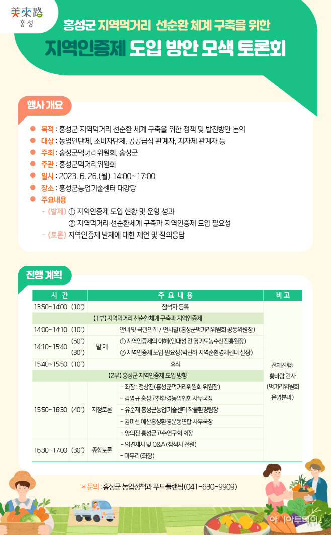 22일 (홍성군 먹거리위원회,