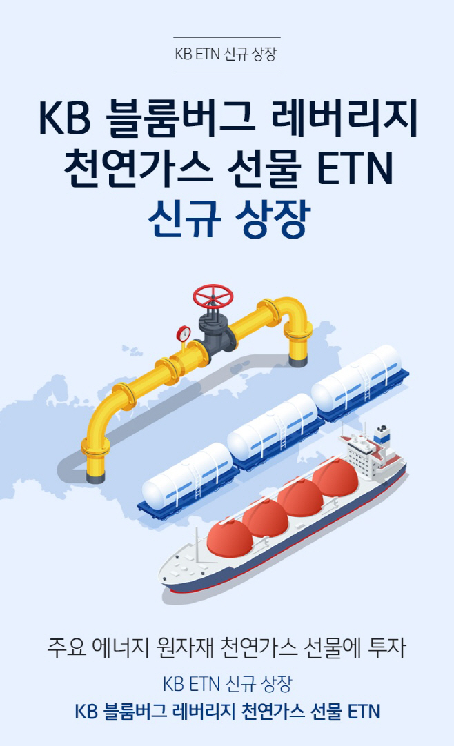 KB증권 천연가스 ETN