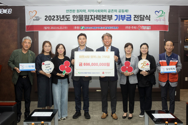 2023년도 한울원자력본부 기부금 전달식