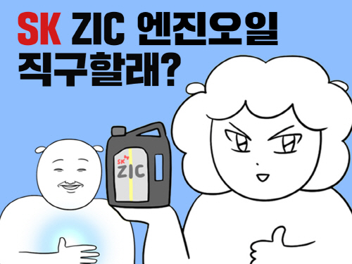 sk zic