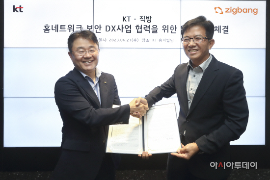 직방-KT 홈네트워크 보안 사업 공동 협력 위한 업무협약