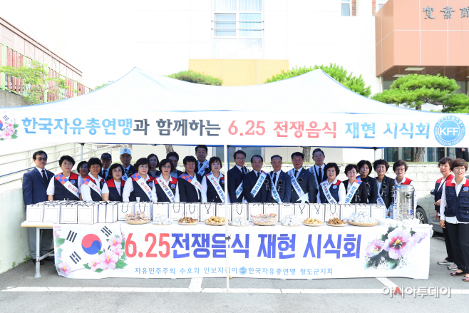 청도군지회, 6.25 전쟁 음식 체험 시식회 행사 가져