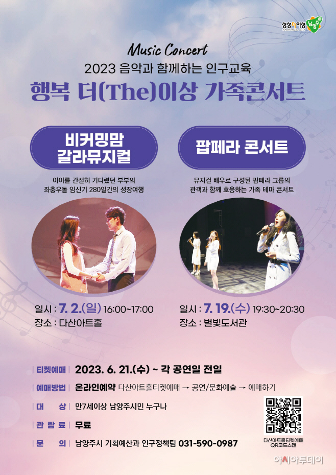 '행복더이상 가족콘서트'
