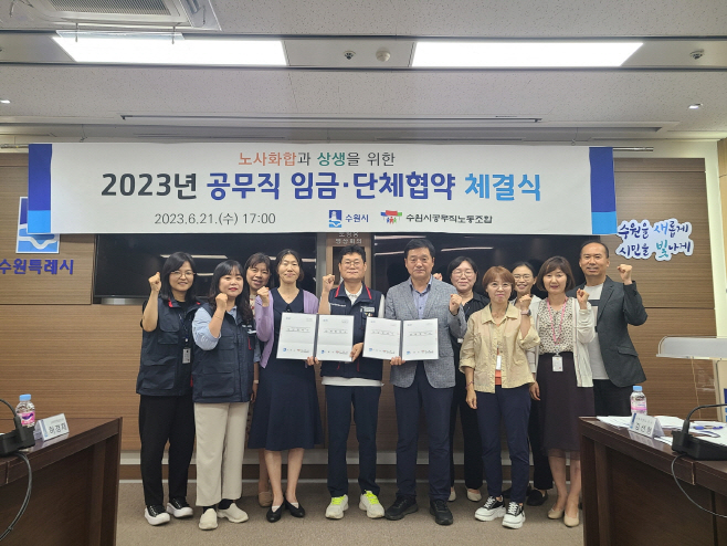 공무직 임금·단체협약