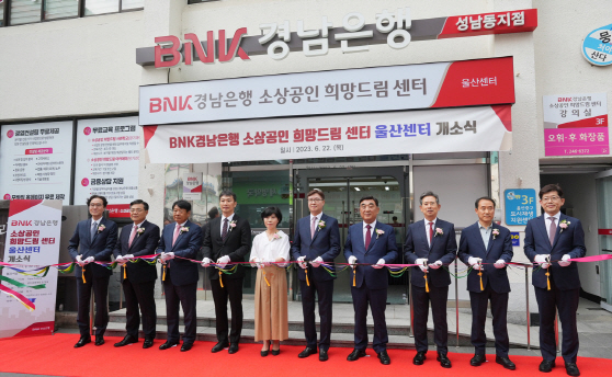 BNK경남은행 소상공인 희망드림 센터