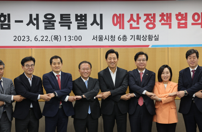 국민의힘-서울시 예산정책협의회